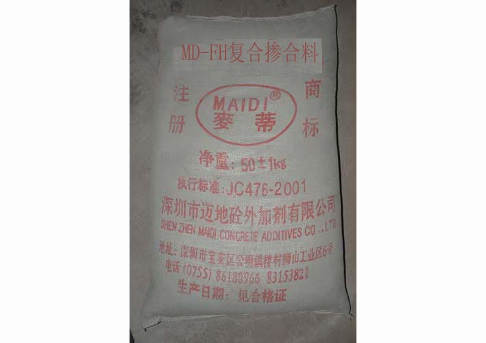 MD-FH复合掺合料，深圳市迈地混凝土外加剂有限公司